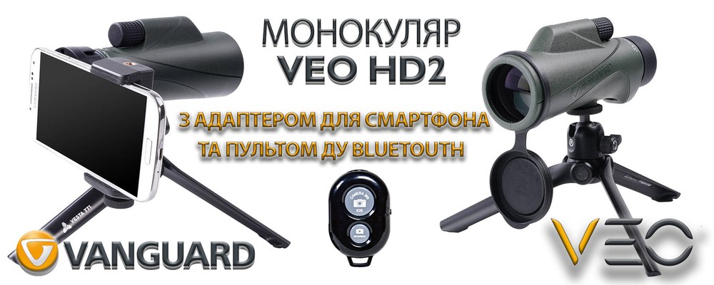 Vanguard VEO HD2
