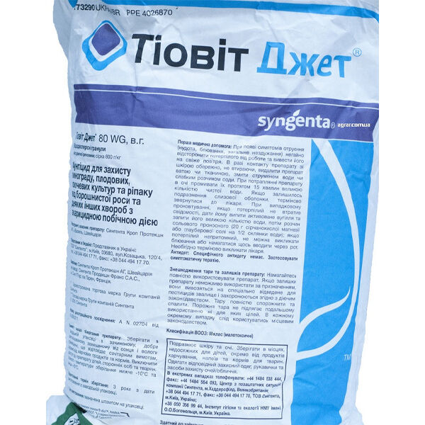 ТІОВІТ ДЖЕТ 80 WG В.Г. - фунгіцид, Syngenta