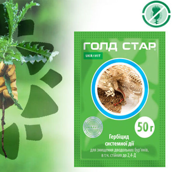 ГОЛД СТАР / GOLD STAR - гербицид, Ukravit