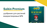 Saikin Premium