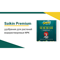 Saikin Premium