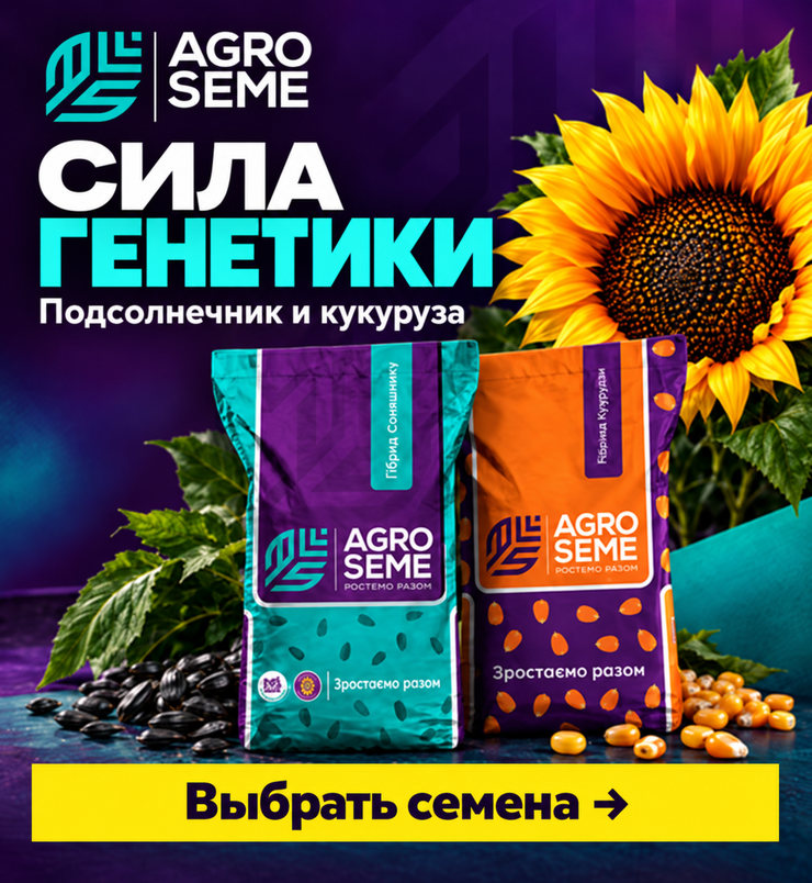 Семена подсолнечника и кукурузы Agro Seme — сила генетики