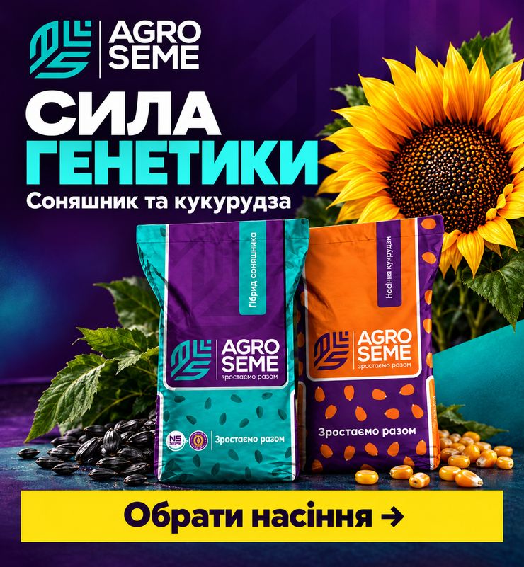 Насіння соняшнику та кукурудзи Agro Seme — сила генетики