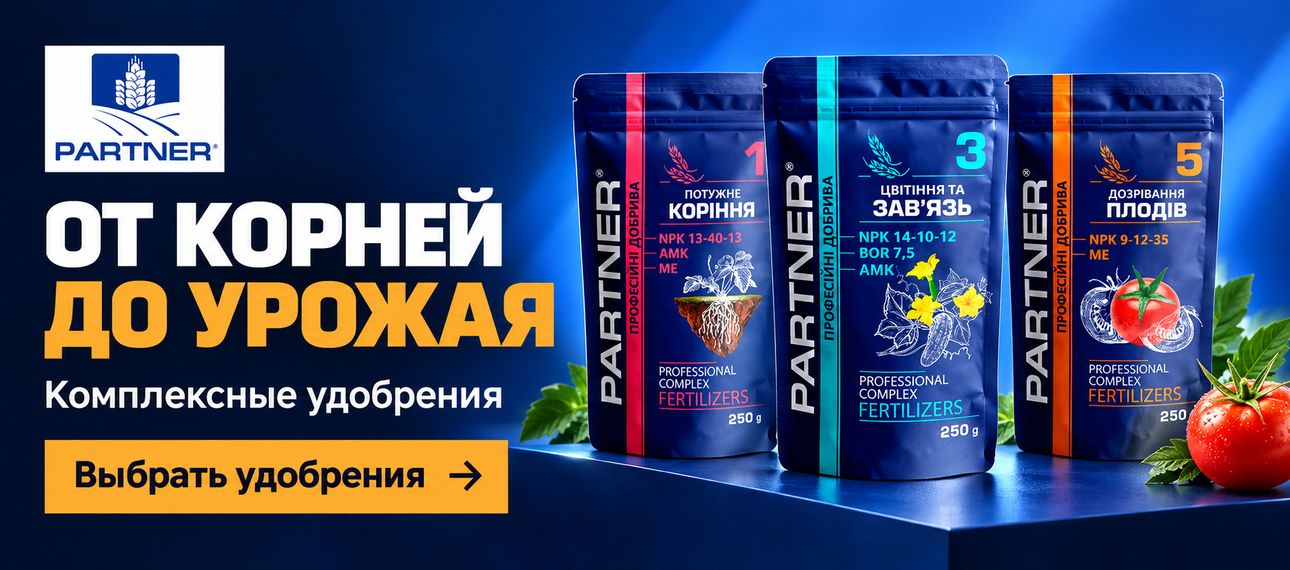 Комплексные удобрения PARTNER — от корней до урожая